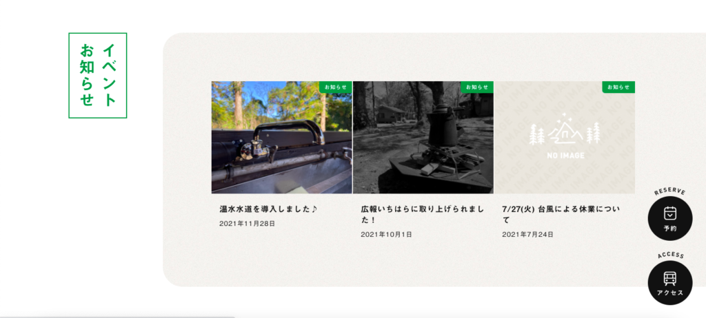 せろりのセオリー/ Webサイト100選 N0.15 奥養老ヴィレッジ