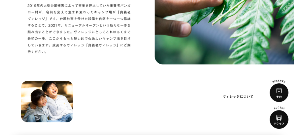 せろりのセオリー/ Webサイト100選 N0.15 奥養老ヴィレッジ