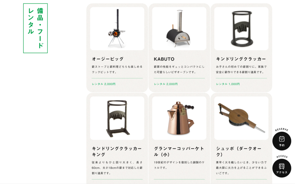 せろりのセオリー/ Webサイト100選 N0.15 奥養老ヴィレッジ