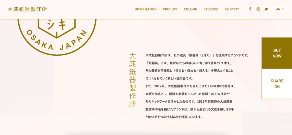 せろりのセオリー/ Webサイト100選 No.75 大成紙器製作所
