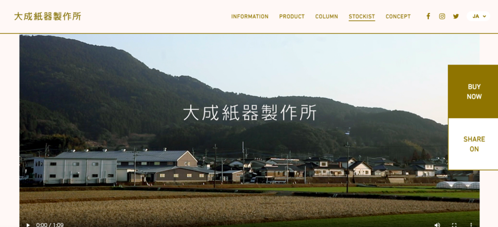 せろりのセオリー/ Webサイト100選 No.75 大成紙器製作所