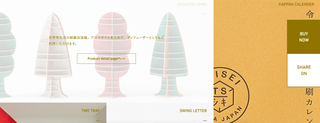 せろりのセオリー/ Webサイト100選 No.75 大成紙器製作所